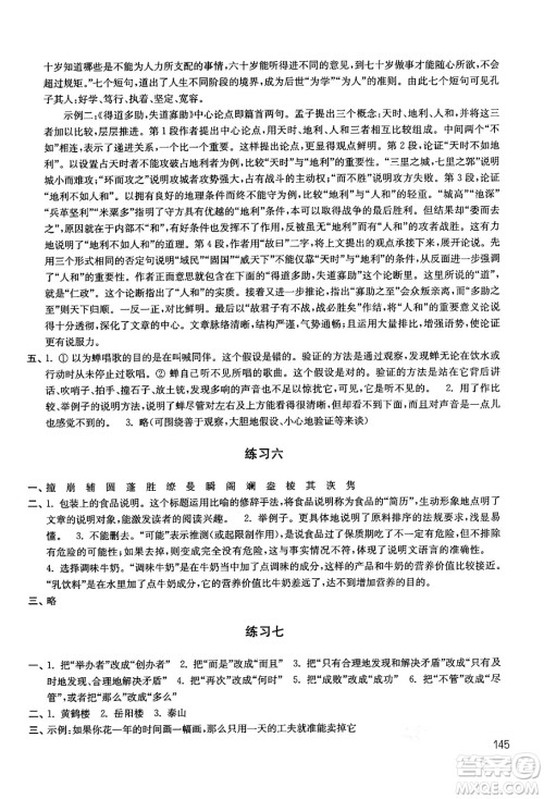 译林出版社2024年暑假学习生活八年级合订本通用版答案