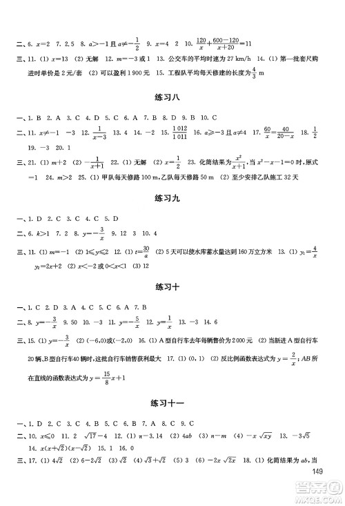 译林出版社2024年暑假学习生活八年级合订本通用版答案