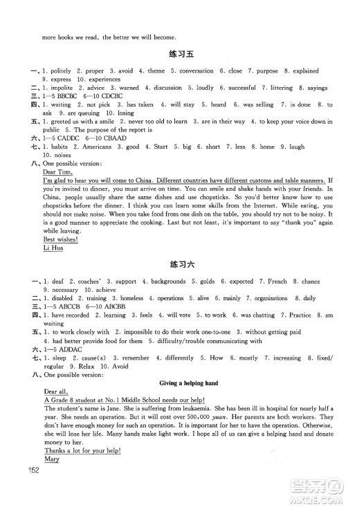 译林出版社2024年暑假学习生活八年级合订本通用版答案