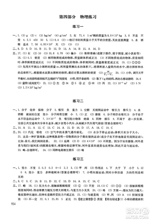 译林出版社2024年暑假学习生活八年级合订本通用版答案