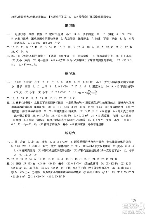 译林出版社2024年暑假学习生活八年级合订本通用版答案