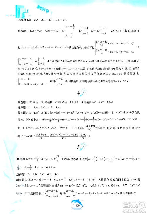 黄山书社2024年暑假作业七年级数学沪科版答案 黄山书社2024年暑假作业七年级数学沪科版答案
