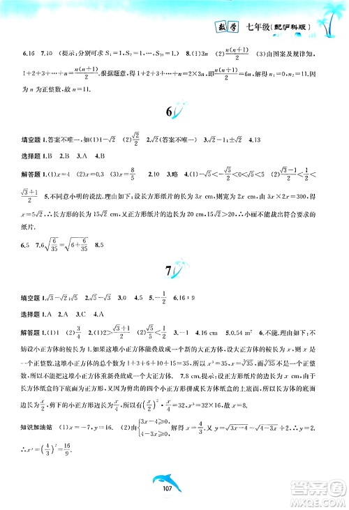 黄山书社2024年暑假作业七年级数学沪科版答案 黄山书社2024年暑假作业七年级数学沪科版答案