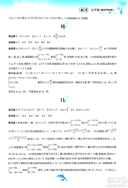 黄山书社2024年暑假作业七年级数学沪科版答案
