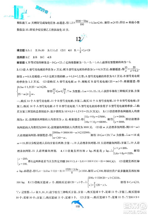 黄山书社2024年暑假作业七年级数学沪科版答案
