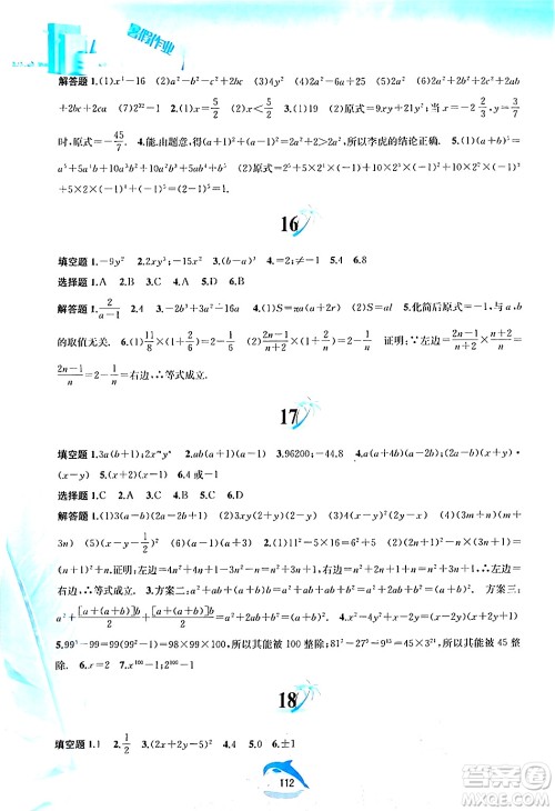 黄山书社2024年暑假作业七年级数学沪科版答案 黄山书社2024年暑假作业七年级数学沪科版答案