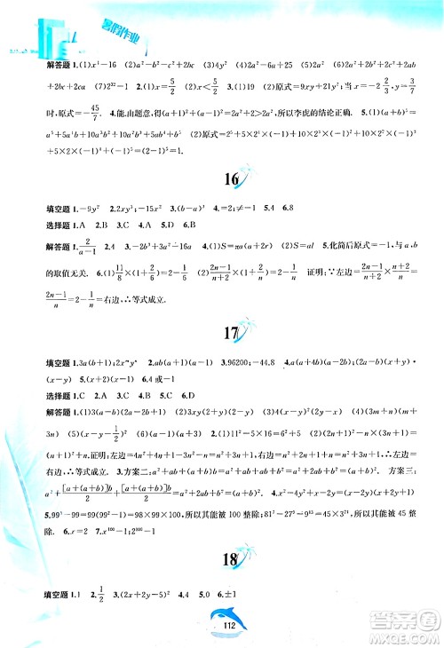 黄山书社2024年暑假作业七年级数学沪科版答案