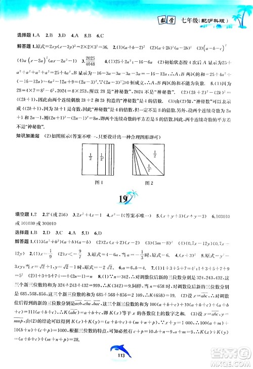 黄山书社2024年暑假作业七年级数学沪科版答案