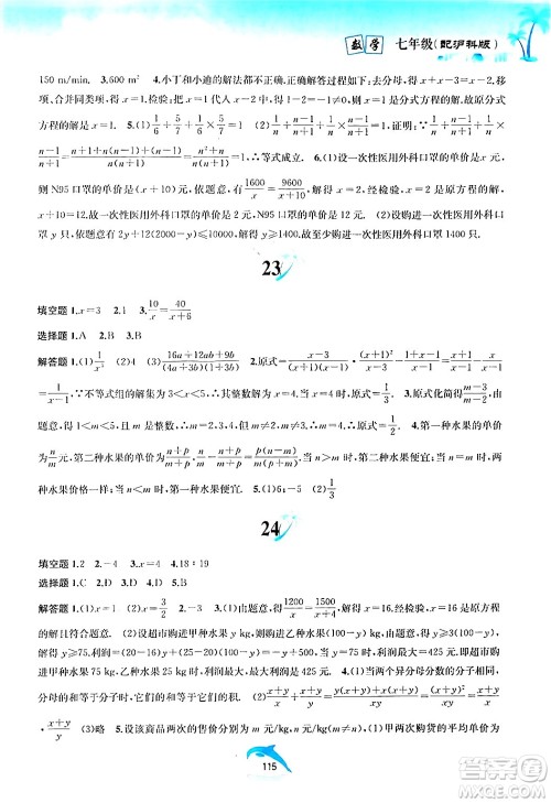 黄山书社2024年暑假作业七年级数学沪科版答案