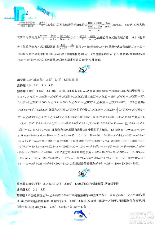 黄山书社2024年暑假作业七年级数学沪科版答案 黄山书社2024年暑假作业七年级数学沪科版答案