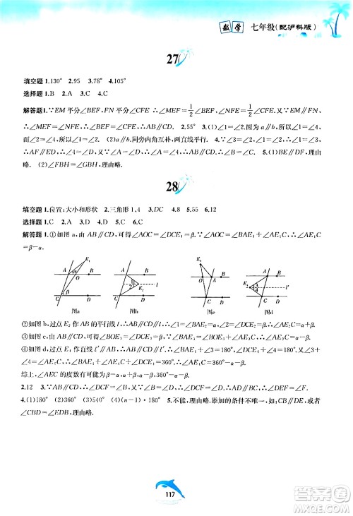 黄山书社2024年暑假作业七年级数学沪科版答案 黄山书社2024年暑假作业七年级数学沪科版答案