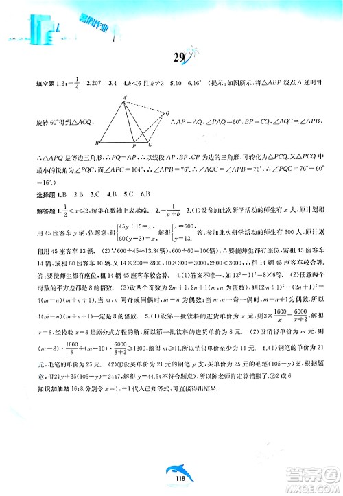 黄山书社2024年暑假作业七年级数学沪科版答案 黄山书社2024年暑假作业七年级数学沪科版答案