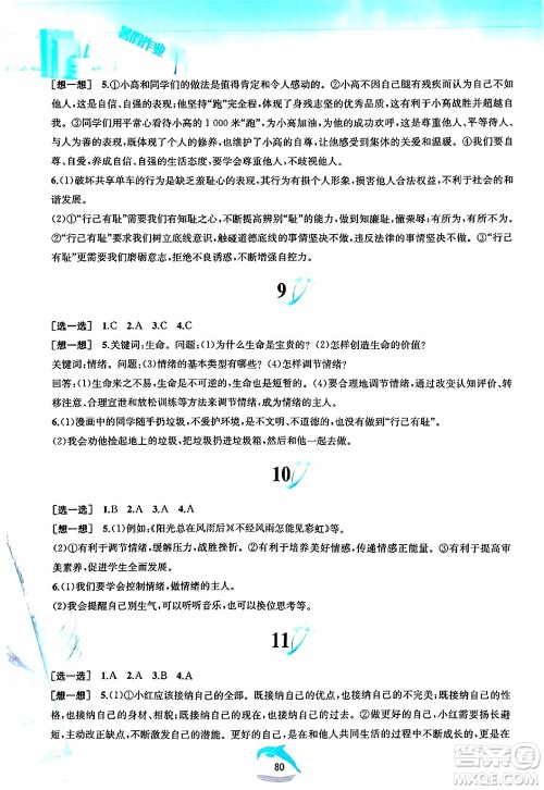 黄山书社2024年暑假作业七年级道德与法治人教版答案 黄山书社2024年暑假作业七年级道德与法治人教版答案