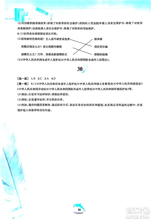黄山书社2024年暑假作业七年级道德与法治人教版答案 黄山书社2024年暑假作业七年级道德与法治人教版答案