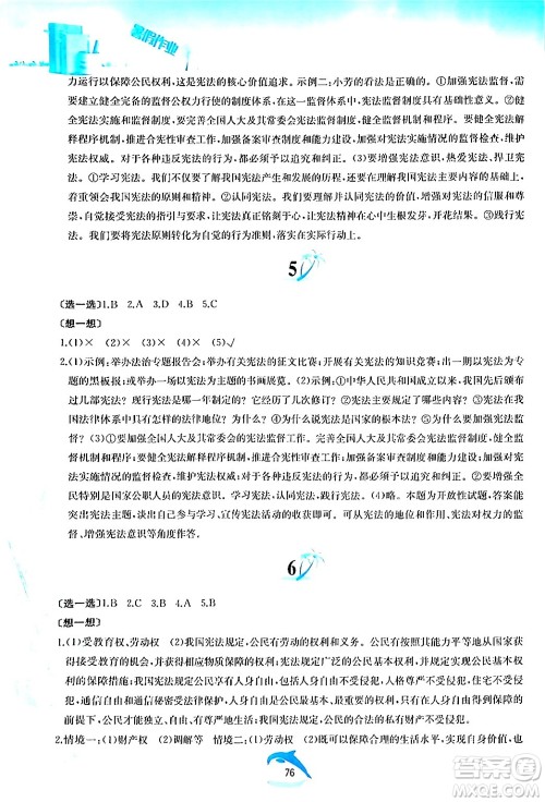 黄山书社2024年暑假作业八年级道德与法治人教版答案