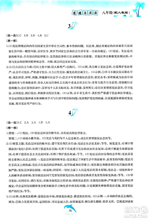 黄山书社2024年暑假作业八年级道德与法治人教版答案