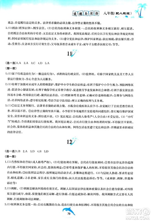 黄山书社2024年暑假作业八年级道德与法治人教版答案