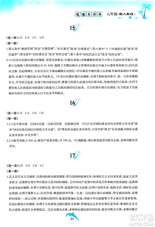 黄山书社2024年暑假作业八年级道德与法治人教版答案