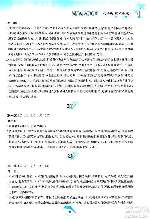 黄山书社2024年暑假作业八年级道德与法治人教版答案