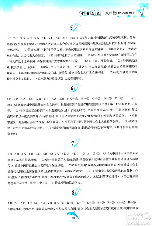 黄山书社2024年暑假作业八年级历史人教版答案