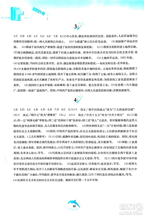 黄山书社2024年暑假作业八年级历史人教版答案