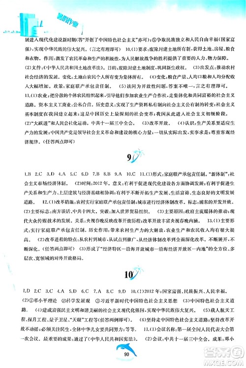 黄山书社2024年暑假作业八年级历史人教版答案