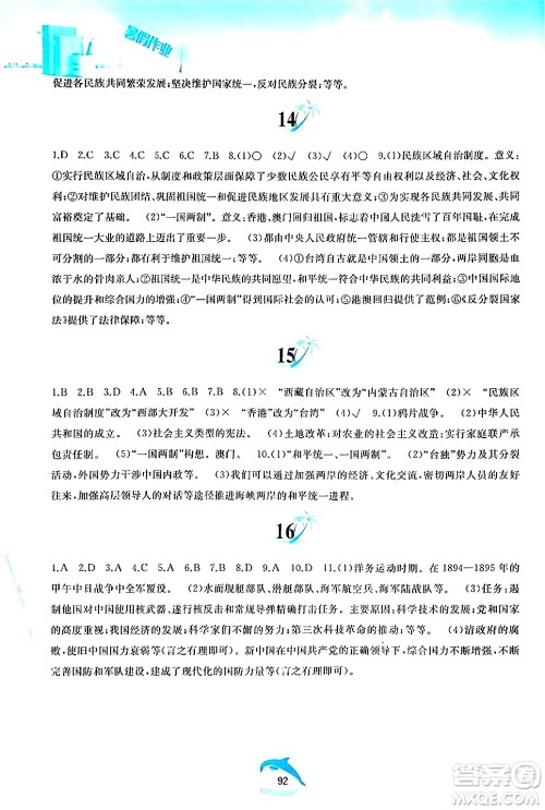 黄山书社2024年暑假作业八年级历史人教版答案