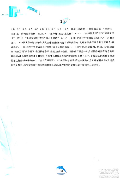 黄山书社2024年暑假作业八年级历史人教版答案