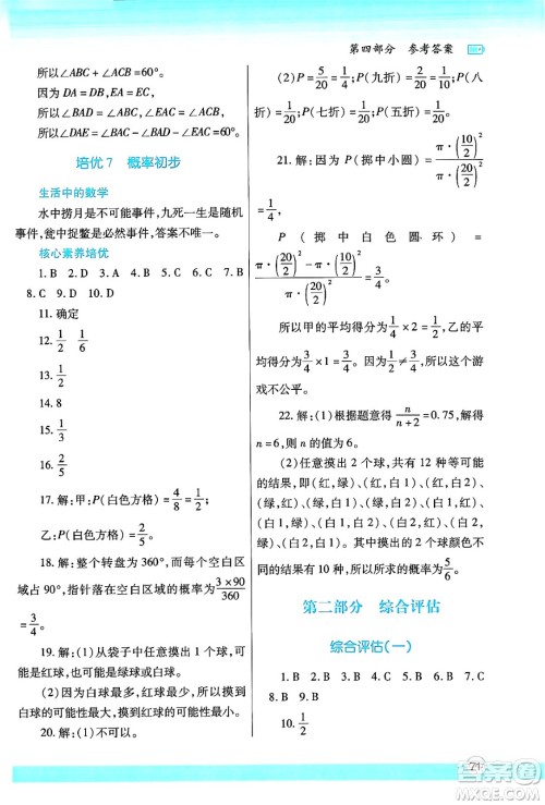陕西师范大学出版总社有限公司2024年暑假作业与生活七年级数学北师大版答案 陕西师范大学出版总社有限公司2024年暑假作业与生活七年级数学北师大版答案