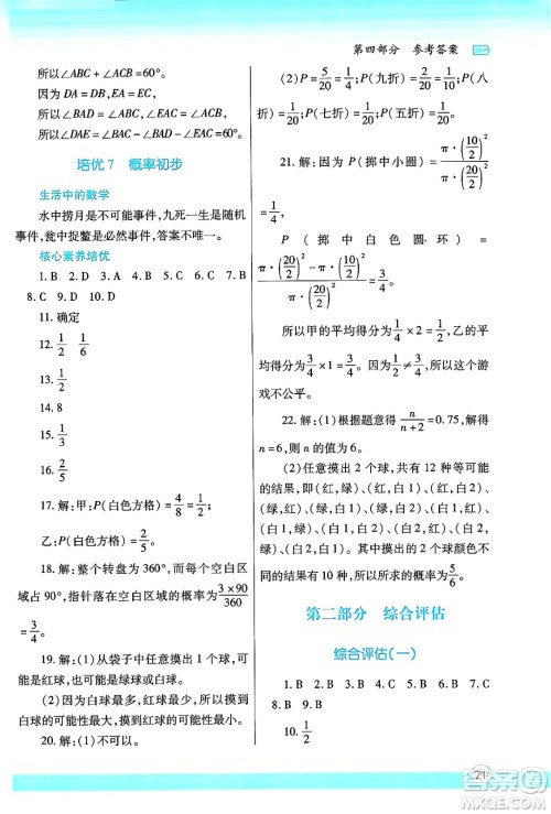 陕西师范大学出版总社有限公司2024年暑假作业与生活七年级数学北师大版答案