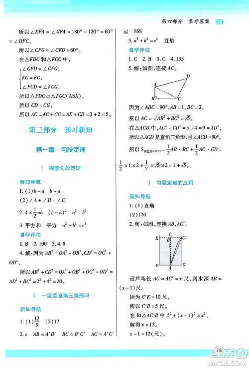 陕西师范大学出版总社有限公司2024年暑假作业与生活七年级数学北师大版答案 陕西师范大学出版总社有限公司2024年暑假作业与生活七年级数学北师大版答案