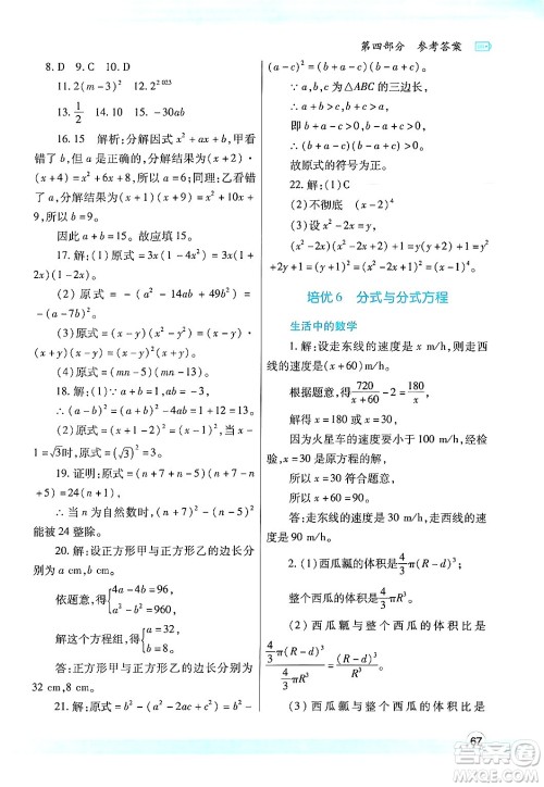 陕西师范大学出版总社有限公司2024年暑假作业与生活八年级数学北师大版答案
