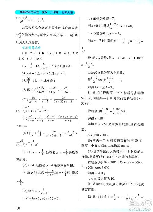 陕西师范大学出版总社有限公司2024年暑假作业与生活八年级数学北师大版答案
