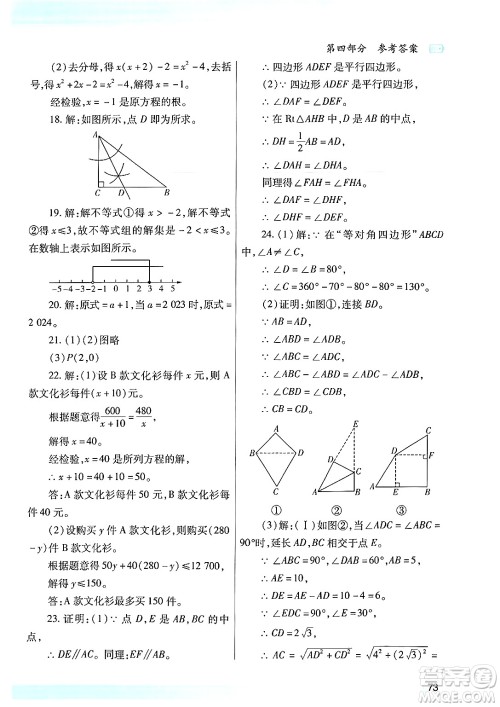 陕西师范大学出版总社有限公司2024年暑假作业与生活八年级数学北师大版答案
