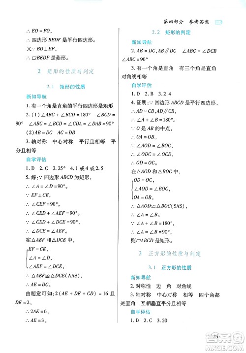 陕西师范大学出版总社有限公司2024年暑假作业与生活八年级数学北师大版答案