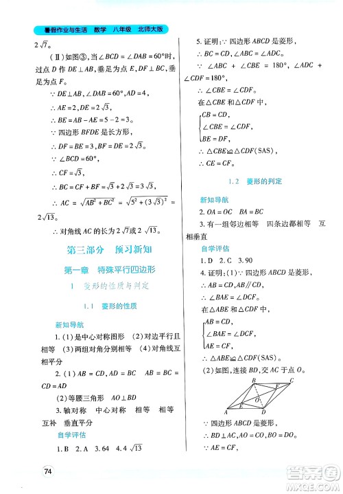 陕西师范大学出版总社有限公司2024年暑假作业与生活八年级数学北师大版答案