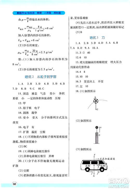 陕西师范大学出版总社有限公司2024年暑假作业与生活八年级物理苏科版答案