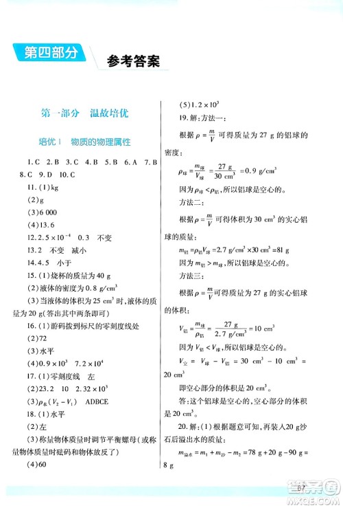 陕西师范大学出版总社有限公司2024年暑假作业与生活八年级物理苏科版答案