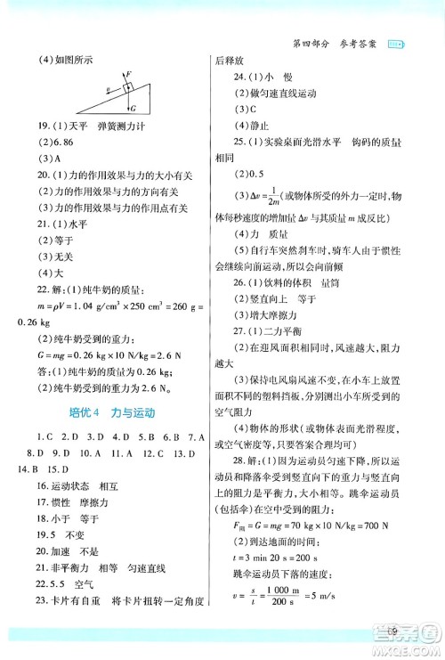 陕西师范大学出版总社有限公司2024年暑假作业与生活八年级物理苏科版答案