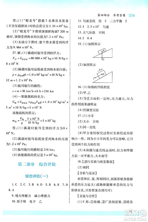 陕西师范大学出版总社有限公司2024年暑假作业与生活八年级物理苏科版答案
