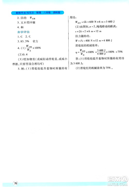 陕西师范大学出版总社有限公司2024年暑假作业与生活八年级物理苏科版答案