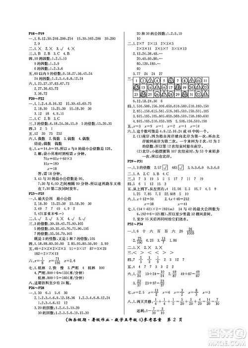 湖南大学出版社2024年湘岳假期暑假作业五年级数学苏教版答案