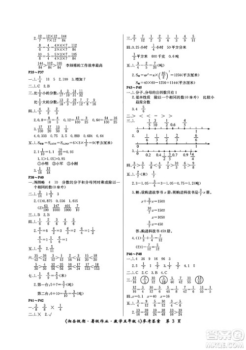 湖南大学出版社2024年湘岳假期暑假作业五年级数学苏教版答案