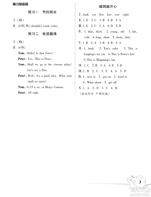 湖南师范大学出版社2024年暑假学习与生活假日知新五年级英语湘少版答案