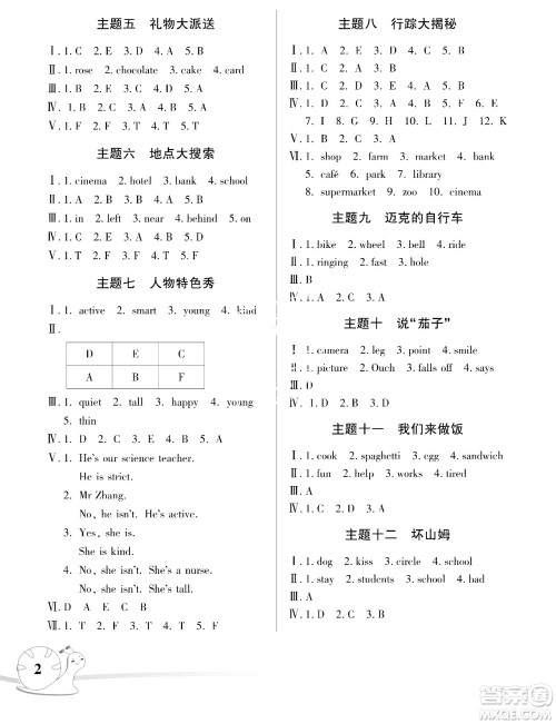 湖南师范大学出版社2024年暑假学习与生活假日知新五年级英语湘少版答案