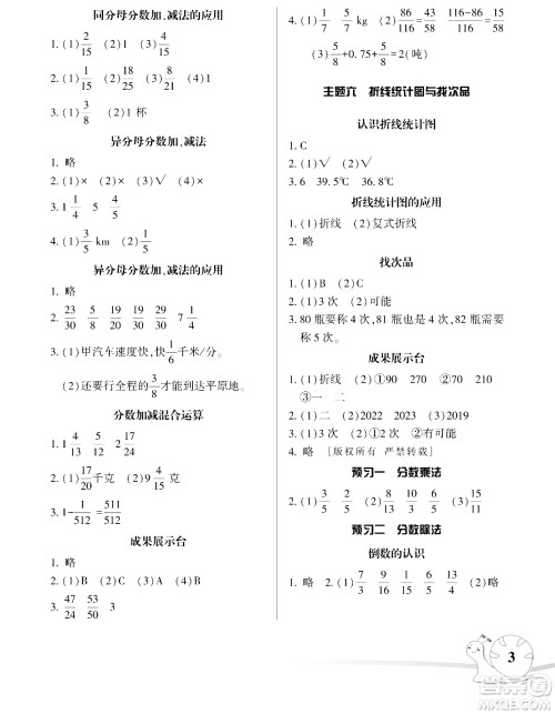 湖南师范大学出版社2024年暑假学习与生活假日知新五年级数学通用版答案