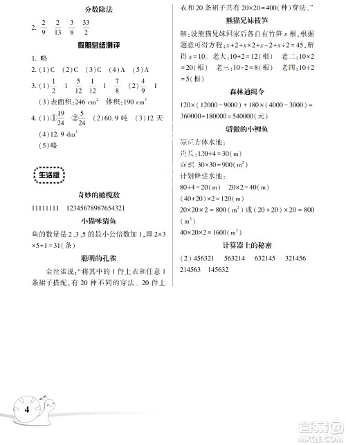 湖南师范大学出版社2024年暑假学习与生活假日知新五年级数学通用版答案