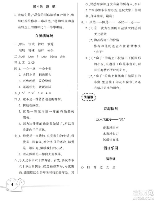 湖南师范大学出版社2024年暑假学习与生活假日知新五年级语文通用版答案