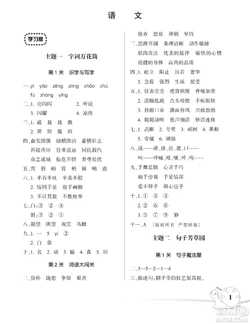 湖南师范大学出版社2024年暑假学习与生活假日知新五年级语文通用版答案