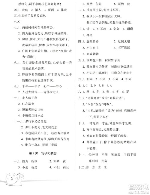 湖南师范大学出版社2024年暑假学习与生活假日知新五年级语文通用版答案